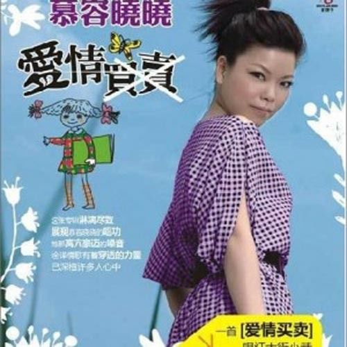 和爱情买卖一类型的歌,爱情买卖改编歌你抓了我的奶