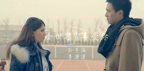 和全世界宣布爱你旋律一样的歌，就算全世界离开你歌名