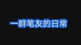 哦哦哦i want to you know，抖音很火的那首iloveyou歌曲