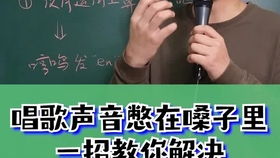 唱歌一直夹杂气泡音，气泡音怎么用在唱歌上