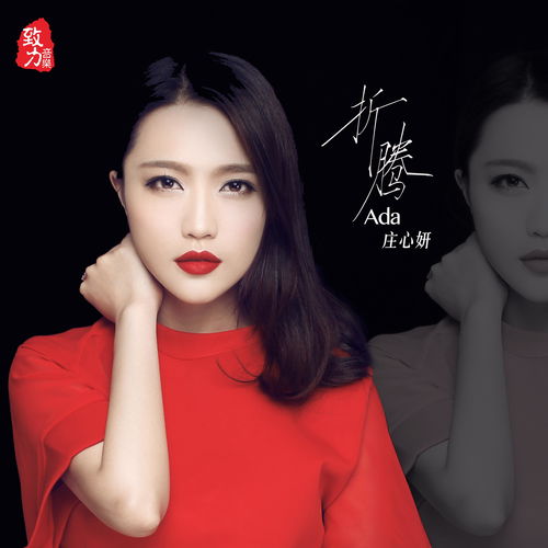 唱不火的庄心妍,前一句,歌红人不红庄心妍