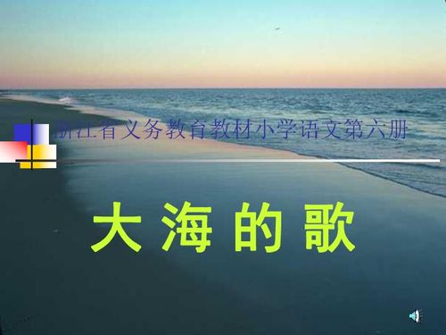 和大海旋律一样的歌曲,和大海有关的诗句