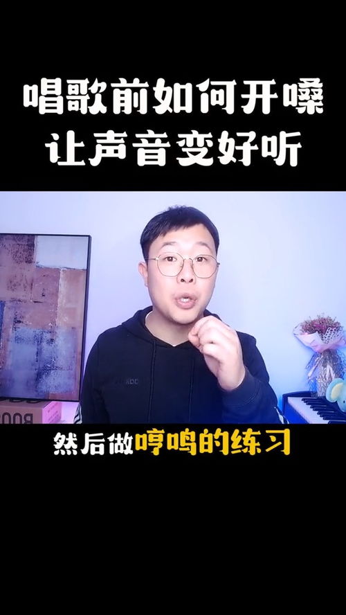 唱歌用哪里发音，如何开嗓让声音变好听
