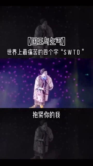 国王与乞丐是不是翻唱,国王与乞丐是谁的原创