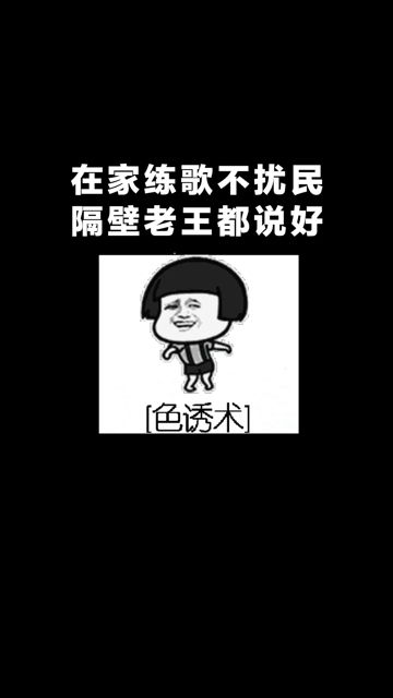 在家练歌如何不扰民，唱歌不打扰到别人神器