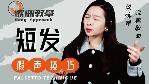 唱短发的歌手是谁,我已剪短了长发,剪断了牵挂