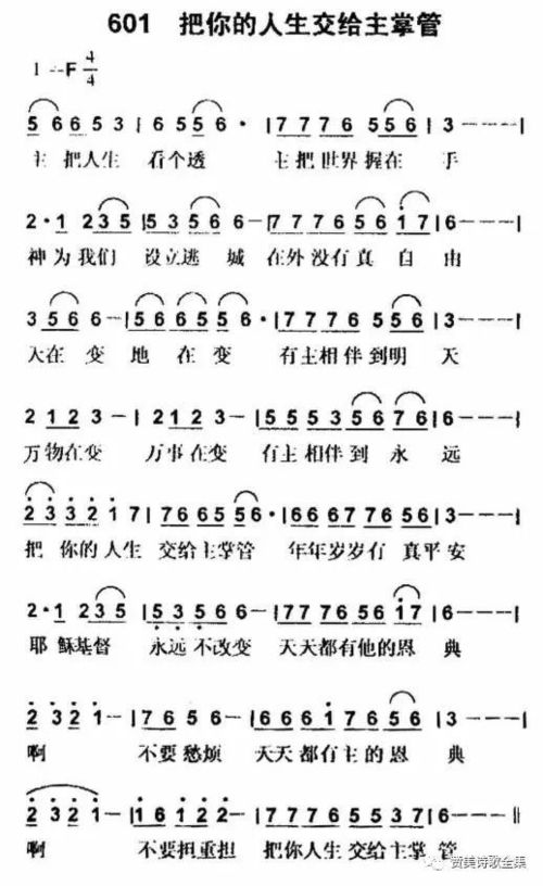 在你没有难成的事赞美之泉,在你没有难成的事诗歌简谱