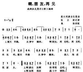 啊朋友再见中文版，李楚然啊朋友再见