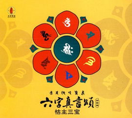 唵嘛呢叭咪吽唱诵108遍，佛歌《六字真言颂》