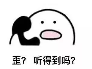 喂咋地了我还没接呢铃声，那个假装接电话的铃声叫什么