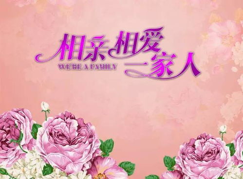 因为我们是一家人歌词，我们是一家人相亲相爱的一家人歌词