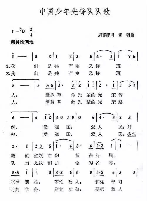 团队合唱的正能量歌曲，团队有气势的队歌