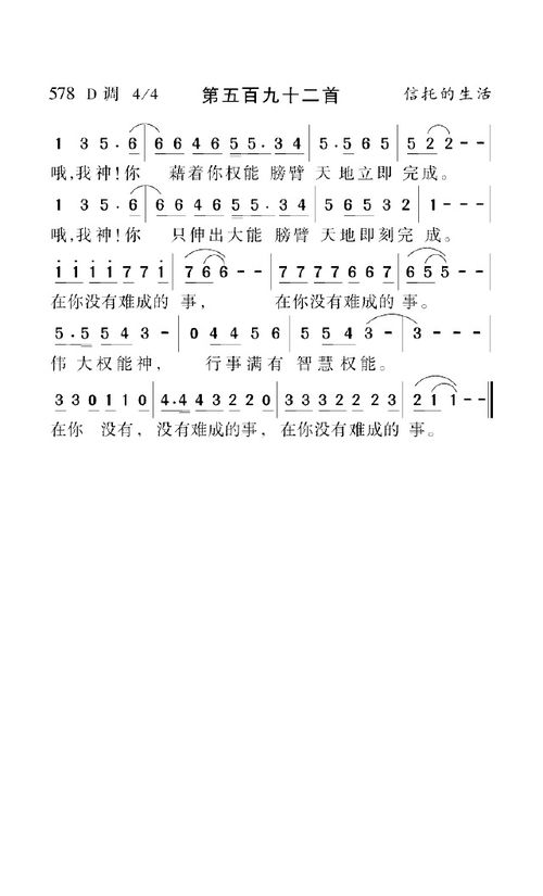 在他没有难成的事歌词,在你没有难成的事原唱完整版视频
