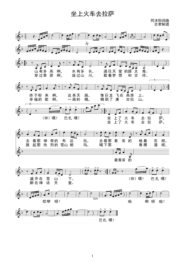 坐上火车去拉萨完整版原唱，歌曲《在路上》歌词