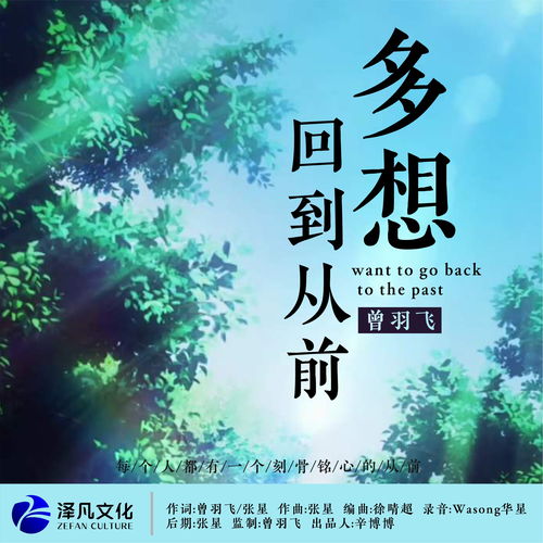 多想回到从前歌词,最近抖音很火歌词中有遗憾