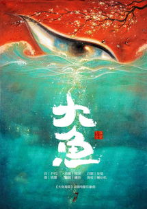 大鱼表达的深层含义，大鱼这首歌表达的爱情