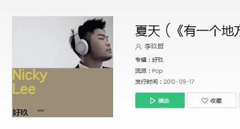 夏天环游世界是什么歌,有一首歌词是整个夏天