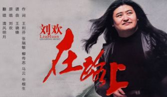 在游走每当孤独我回首什么歌,歌曲《在路上》歌词