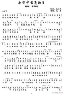 夜空中最亮的星歌词歌谱，夜空中最亮的星打印版