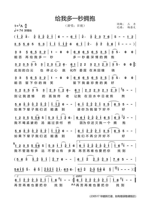 多一秒拥抱原唱，多一秒拥抱原唱简谱