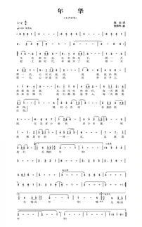 多少年华是什么歌,年华己经夺走是什么歌