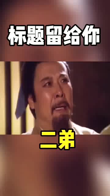 大哥你好吗背后故事,大哥你好吗创作由来