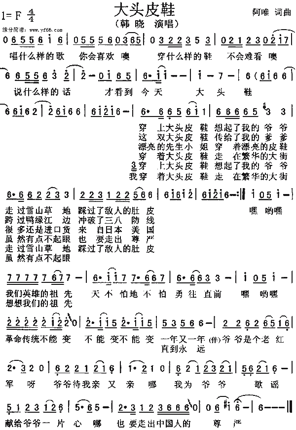 大头皮鞋原唱是谁,大头皮鞋完整版歌词