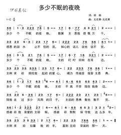 多少不眠的夜晚原唱,有过多少个不眠的夜晚这首是什么歌