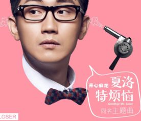 夏洛特主题曲叫什么名字，夏洛特片尾曲叫什么