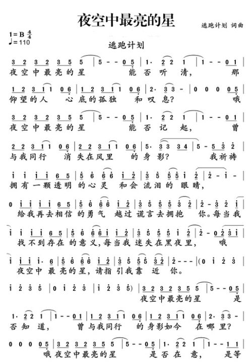 夜空中最亮的星歌曲含义,《夜空中最亮的星》歌词