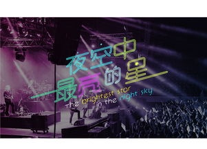 夜空中最亮的星插曲有哪些，歌曲《夜空中最亮的星》原唱