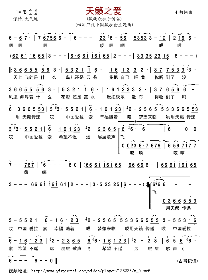天籁之爱表达的是什么,天籁之爱这首歌的寓意