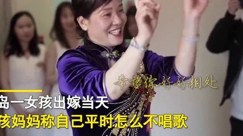 女儿出嫁妈妈可以唱哪首歌，父母祝福女儿结婚的歌曲
