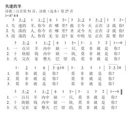 失迷的羊你今在哪里歌谱，失迷的羊赞美诗歌
