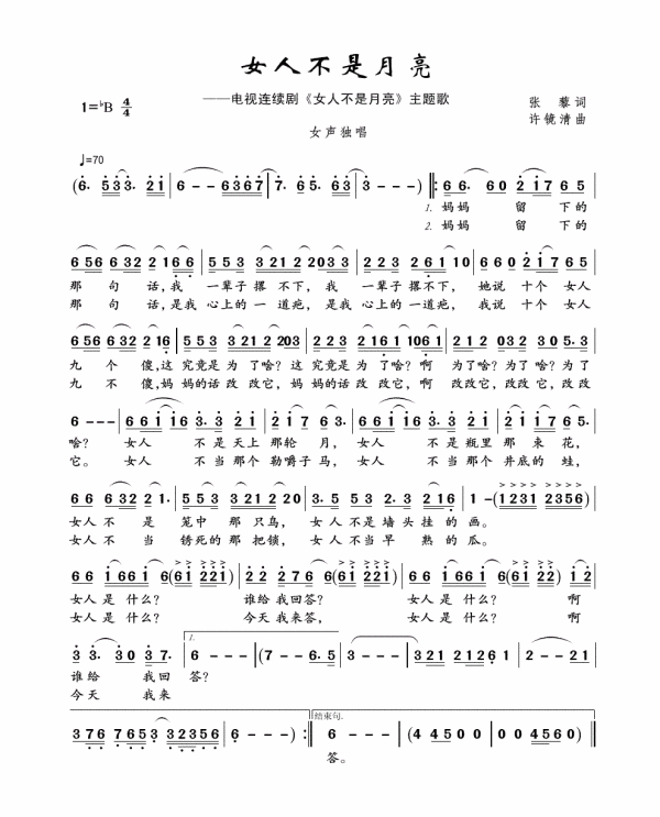 女人不是月亮歌曲，女人不是月亮免费完整版在线观看