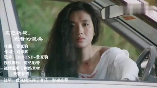 天若有情插曲beyond，黄家驹天若有情主题歌