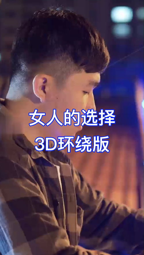 女人的选择这首歌表达什么情感，女人的选择这首歌的含义