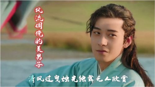 女人说男人风流倜傥是什么意思，风流倜傥下一句怎么接