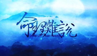 天意为什么告诉有缘人，天机为什么告诉有缘人