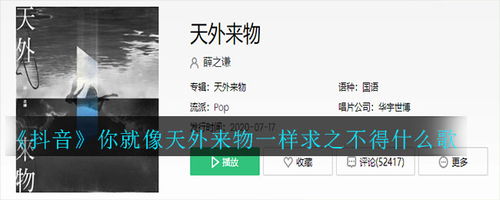 天外来物歌词表达的意思，天外来物是分手歌吗