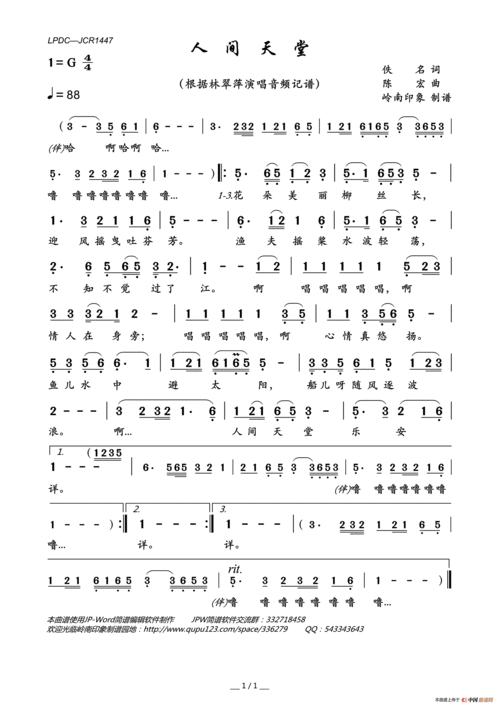 天堂歌词表达什么意思，天堂表达了什么感情