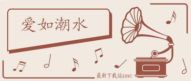 如果再遇到爱的人歌词，如果再遇见爱的人