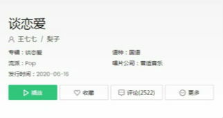 好想谈恋爱完整版歌词，有首歌歌词里有好想谈恋爱