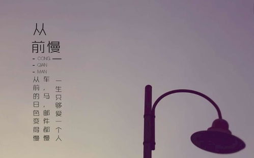 女生发从前慢是什么意思，从前慢的真正含义