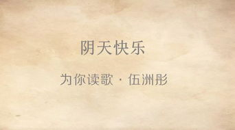 女生说阴天快乐啥意思，阴天暗示什么