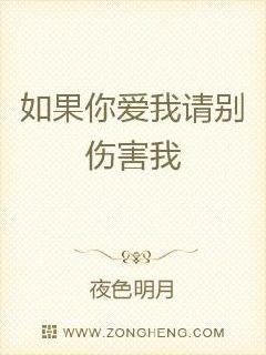 如果你爱我就别伤害我歌词，歌词你看那花儿都谢了是什么歌曲