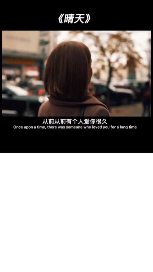 女生朋友圈发晴天这首歌，女生分享晴天暗示什么