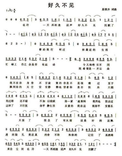 好久不见陈奕迅 歌词，陈奕迅好久不见表达的什么意思
