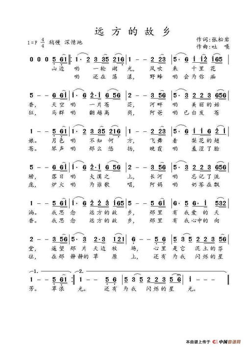 家乡在那美的远方是什么歌曲,歌曲《远方》歌词