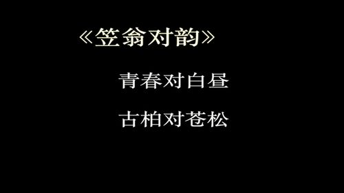 对韵歌意思解析,《笠翁对韵》全文阅读